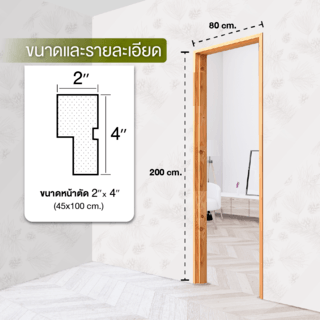 D2D วงกบประตูไม้ ไม้ดักลาสเฟอร์ COM.1 D2D-FJ 80x200ซม.