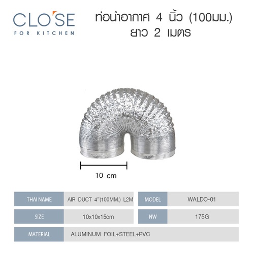 CLOSE ท่อนำอากาศ 4 นิ้ว (100มม.) ยาว 2 เมตร WALDO-01 สีเงิน