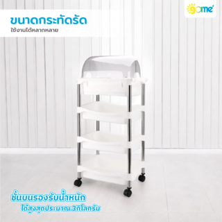 GOME ชั้นวางจานอเนกประสงค์ 4 ชั้นพร้อมล้อ 30x40x121 ซม. LOLA4 สีขาว