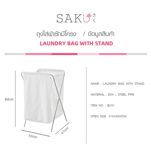 SAKU ถุงใส่ผ้าซักมีโครง รุ่น B210 ขนาด 41x43x64 ซม. สีขาว
