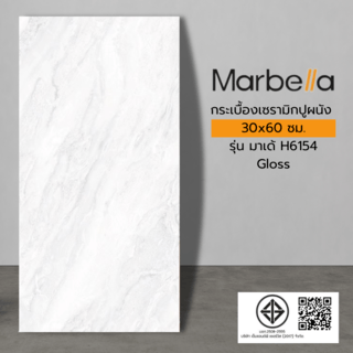 Marbella กระเบื้องเซรามิคปูผนัง 30x60 ซม. รุ่น มาเด้ H6154  Gloss  (9P)