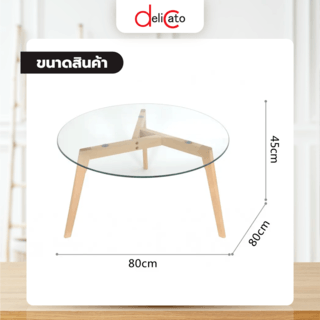 DELICATO โต๊ะกลาง ขนาด 80x80x45 ซม. รุ่น GLASSIO สีไม้