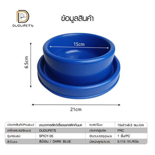 DUDUPETS ชามอาหารสัตว์เลี้ยงพลาสติกกันมด 15x21x6.5ซม. รุ่น SPICY-05 สีน้ำเงิน