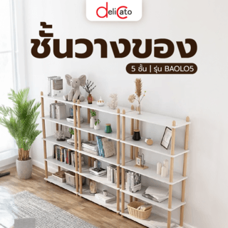 DELICATO ชั้นวางของ 5 ชั้น รุ่น BAOLO5  ขนาด 30x80x146ซม. สีขาว