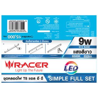 RACER ชุดรางหลอดไฟสำเร็จรูปแอลอีดี T8 9W DL 6500K รุ่น SIMPLE