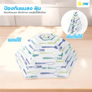 GOME ฝาชีเก็บอุณหภูมิ 80x42 ซม. ATSUI-B01