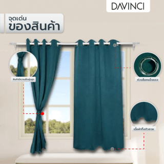 DAVINCI ผ้าม่านหน้าต่าง รุ่น  Mila-19 ขนาด 140x160 ซม. สีน้ำเงินอมเขียว