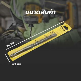 STANLEY ดอกสว่านโรตารี่ SDS Hammer16x210มม. STA54077