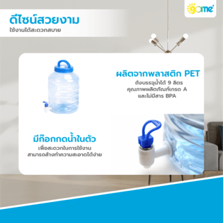 GOME ถังน้ำดื่ม PET พร้อมก๊อก 9 ลิตร สีฟ้า HERA-04