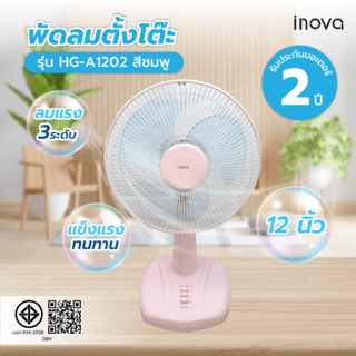 INOVA พัดลมตั้งโต๊ะ 12 นิ้ว รุ่นHG-A1202 สีชมพู