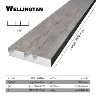 WELLINGTAN อะลูมิเนียมโปรไฟล์ ALU2980-4T08 4”x 298ซม. Grey Poplar