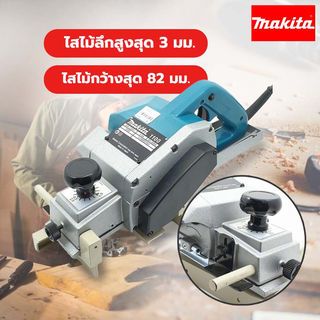 MAKITA กบไฟฟ้า 3นิ้ว 750W รุ่น 1100