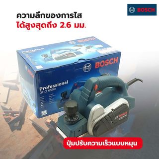 BOSCH กบไฟฟ้า 3นิ้ว 650W รุ่น GHO6500