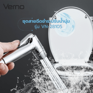 Verno ชุดสายฉีดชำระปรับน้ำนุ่ม รุ่น VN-28105   สีโครเมียม