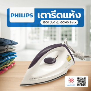 PHILIPS เตารีดแห้ง 1200 วัตต์ รุ่น GC160 สีขาว