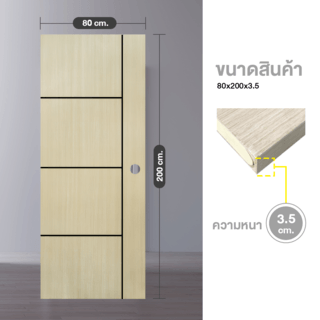 WELLINGTAN ประตูยูพีวีซีปิดผิวลามิเนต บานทึบเซาะร่องเส้นดำ REVO LWMNR003 80x200ซม. TAN MAPLE (เจาะรูลูกบิด)