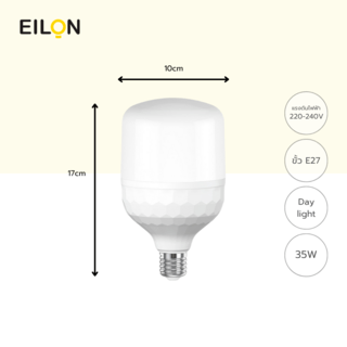 EILON หลอด LED Bulb 35W ขั้ว E27 รุ่น ELQP-T100-35W-6500K High Watt แสงเดย์ไลท์