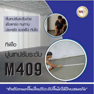 ปูน TPI-M-409(ปูนเทปรับระดับ)50Kg.