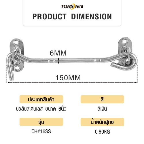 TORSTEN ขอสับสเตนเลส ขนาด 6น้ิว รุ่น CH#16SS  (2ชิ้น/แพ็ค)