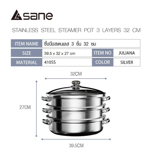 SANE ซึ้งนึ่งสเตนเลส 3 ชิ้น 32 ซม. JULIANA