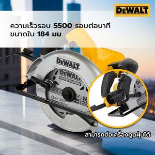 DEWALT เลื่อยวงเดือน 7-1/4 นิ้ว 1500W รุ่น DWE5615-B1