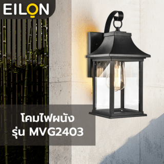 EILON โคมไฟผนัง 17.5x15x33 cm รุ่น MVG2403 สีดำ