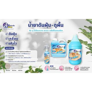 SPACLEAN น้ำยาดันฝุ่น-ถูพื้น กลิ่นคูลลิ่งเฟรช ขนาด 3800 มล.