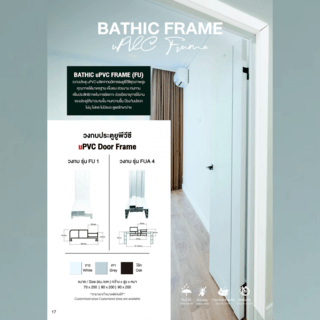 BATHIC วงกบ UPVC รุ่น STANDARD FU1-PRE1 ขนาด 80x200 ซม. สีขาว (2x4)