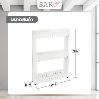 SAKU ชั้นวางของแคบ 3ชั้น TG54411A 54.5x12x71cm. สีขาว