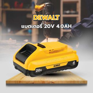 DEWALT แบตเตอรี่ 20V 4.0AH DCB240-B1