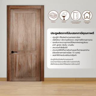 GREATWOOD ประตูไม้มะฮอกกานี 2 ฟักตรง 80x200ซม.