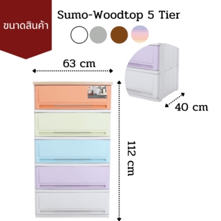 UP ตู้ลิ้นชักพลาสติกมีท็อป 5 ชั้น รุ่น SUMO-WT ขนาด 63x42x112 ซม. สีวินเทจ