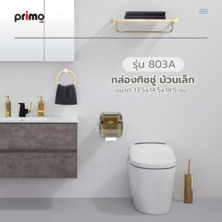 Primo กล่องทิชชู่ ม้วนเล็ก รุ่น 803A ขนาด 13.5x14.5x14.5 ซม. สีดำ