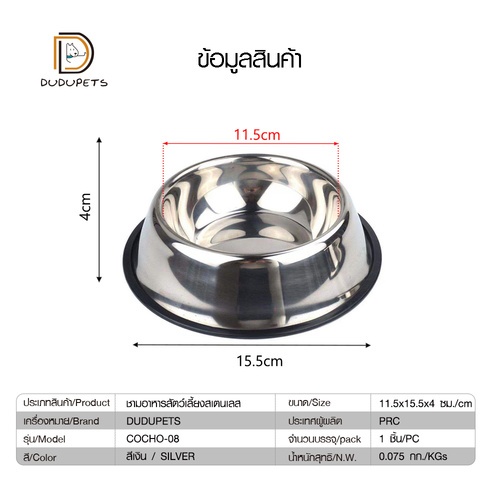 DUDUPETS ชามอาหารสัตว์เลี้ยงสเตนเลส 11.5x15.5x4ซม. รุ่น COCHO-08