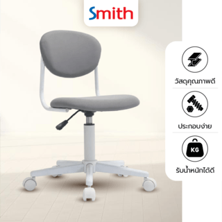 SMITH เก้าอี้สำนักงาน รุ่น GLIDO ขนาด 53x53x70.5-82.5ซม.สีเทา