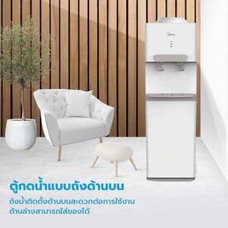 MIDEA ตู้กดน้ำ ร้อน - เย็น YL1732S-W-ZT สีขาว