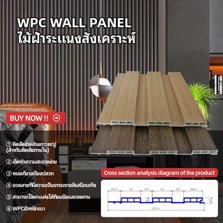 GREAT WOOD ไม้ระแนงตกแต่งผนัง WPC W195-12  195*11.5*2900 มม.  Yellow Teak