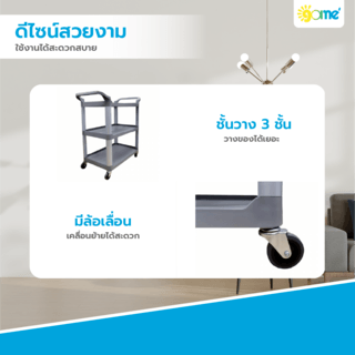 GOME รถเข็นอเนกประสงค์พลาสติก ขนาด 84.5x43x95 ซม. รุ่น AF08162 สีเทา