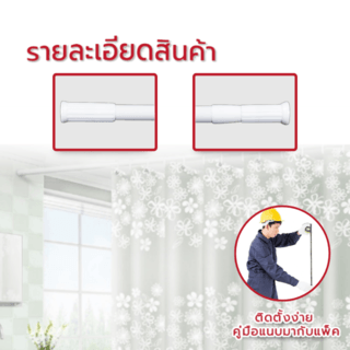 Primo ราวแขวนม่านห้องน้ำอลูมิเนียม รุ่น PQS-CB05-4 ขนาด 110-200 ซม. สีขาว