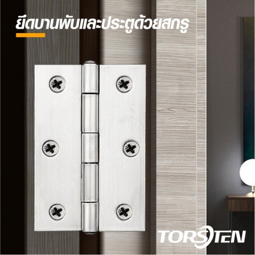 TORSTEN บานพับสแตนเลส 3.1/2”x2.1/4”x1.5มม แพ็ค 3ชิ้น รุ่น HSS35.2/14.15-GBX3