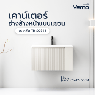 Verno เคาน์เตอร์อ่างล้างหน้าแบบแขวน ขนาด 81x47x53CM รุ่น คลีโอ TB-SO844 สีขาว