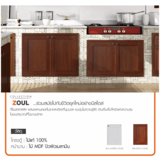 KITZCHO ชุดคอมแพค 1.84 เมตร DESIGN 1 KEC-ZOR-C-FL-0A184-TK สีสัก