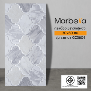 Marbella กระเบื้องเซรามิคปูผนัง 30x60 ซม. ราซาน่า GC3604 หน้าเงา (8P)