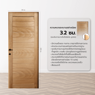 GREATWOOD ประตูไม้จริงเอ็นจิเนียร์ V-DOOR 80x200ซม.