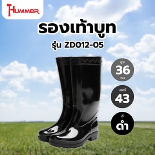 HUMMER รองเท้าบูทสีดำสูง 36CM เบอร์ 43 รุ่น ZD012-05