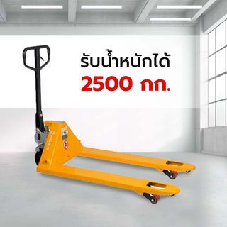 JUMBO รถยกแฮนด์ลิฟ รุ่น 2.5 ตัน งา 685x1220 มม. ล้อเดี่ยว PU-A210100013