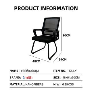SMITH เก้าอี้ห้องประชุม รุ่น DULY ขนาด 54x48x90 ซม. สีดำ