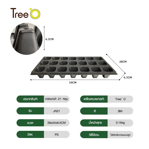 Tree’O ถาดเพาะชำ 21 หลุม รุ่นJN21 28x54x6.5 ซม.  สีดำ