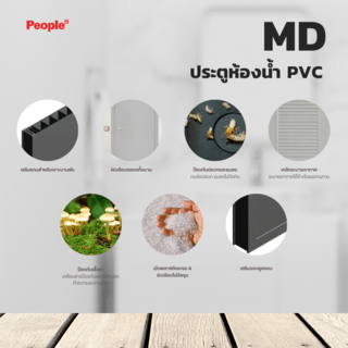 PEOPLE ประตูพีวีซี MD1 80x200ซม. สีเทา  (เจาะ)