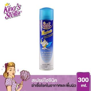 KINGS STELLA สเปรย์ขจัดกลิ่น ฆ่าเชื้อ 300 มล. รุ่น ไฮจีนิค